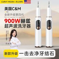 百亿补贴：月儿弯弯 超声波洁牙器家用口腔清洁去牙结石烟茶渍牙垢
