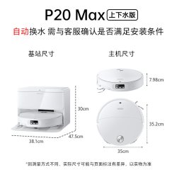 石头 P20 Max 自动集尘洗烘一体机