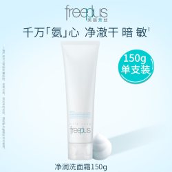 芙丽芳丝 净润洗面霜