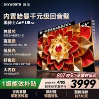 创维 黑骑士A6F Ultra系列 液晶电视