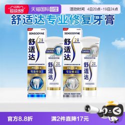 舒适达 专业修复牙膏