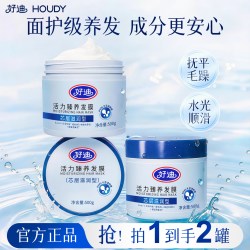好迪 活力芯层滋养焗油发膜修护焗油膏护发保湿改善毛燥烫染损伤女
