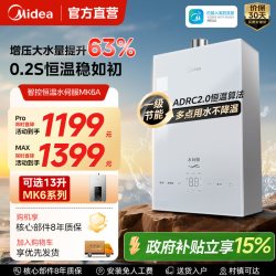 美的 耀夜系列 MK6 强排式燃气热水器