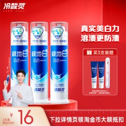 冷酸灵 极地白双重抗敏抗感牙膏 （极地白130g+极地爽130g+极炭能120g）