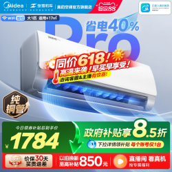 美的 酷省电pro 系列 KFR-26GW/N8KS1-1P 新一级能效 壁挂式空调 大1匹