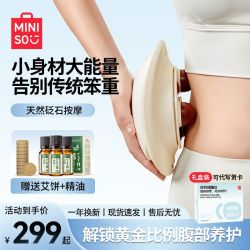 名创优品 26名创优品砭石揉腹仪全自动揉肚子神器腹部按摩器加热送女友礼物