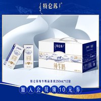 特仑苏 3.6g蛋白质 纯牛奶