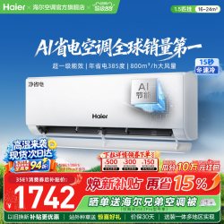 海尔 净省电系列 KFR-35GW/E1-1 新一级能效 壁挂式空调 1.5匹