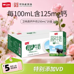 卫岗 高钙 纯牛奶  250ml*20盒 箱装 250ml