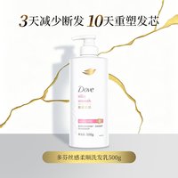 88VIP：多芬 原生蛋白修护系列丝感柔顺洗发乳精华素持久留香