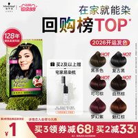 移动端：施华蔻 怡然染发霜
