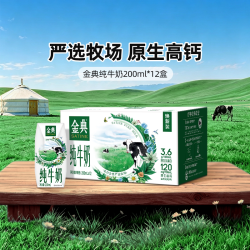 金典 3.6g乳蛋白 纯牛奶 200ml*12盒*2箱