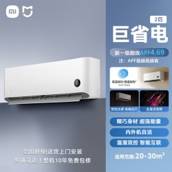 小米 米家 MIJIA  KFR-50GW/N2A1 新一级能效 壁挂式空调 2匹