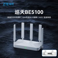 移动端：中兴 巡天 BE5100Pro+ 无线路由器