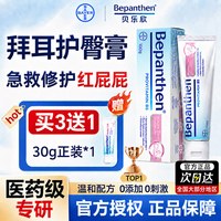 移动端：Bepanthen 拜耳护臀膏婴儿新生宝宝红屁屁护臀霜 30g