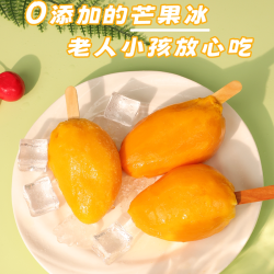 皇英嘉莱 即食台农芒果冰淇淋冷冻带核整果70-100g/支