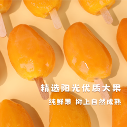 皇英嘉莱 即食台农芒果冰淇淋冷冻带核整果70-100g/支