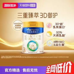 美素佳儿 PRESTIGE 皇家美素佳儿 幼儿奶粉 国行版 3段 800g