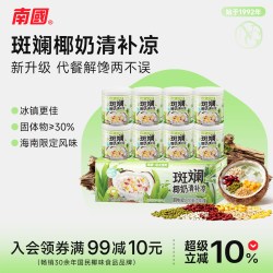 南国 椰奶清补凉