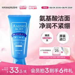 花印 水漾洁净洁面乳