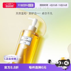 DHC 橄榄卸妆油