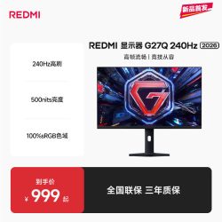 小米 REDMI 红米 G27Q 显示器