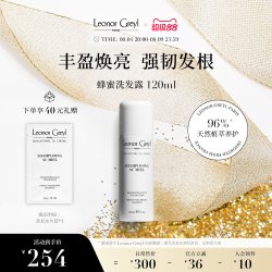 Leonor Greyl LG蜂蜜洗发水120ml 控油丰盈蓬松强韧发根温和清洁