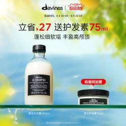 davines 欧艾洗发水280ml丰盈蓬松发根全效奢养馥郁木香