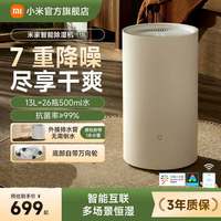 米家 DM-CS13BFA5A 除湿器 白色