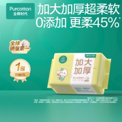 全棉时代 棉时代 棉柔巾婴儿洗脸巾100%纯棉干湿两用加大加厚20*14.5cm 70抽*1包