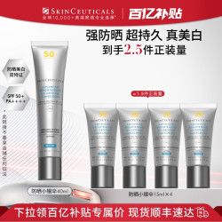 修丽可 臻彩焕亮精华防晒乳 SPF50 PA++++ 40ml