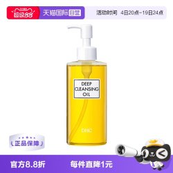 DHC 橄榄卸妆油
