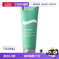 碧欧泉 男士水动力洁面膏 125ml