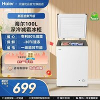 海尔 一级能效 小型冷柜