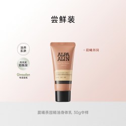 夏伯雅莲 依兰花精油美白身体乳保湿舒缓紧致全身留香30g ALPAALIN