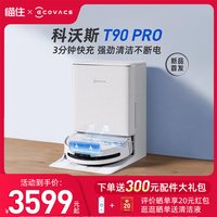 科沃斯 T90系列 扫拖一体机