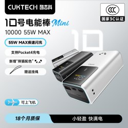 酷态科 PB1055 10号超级电能棒mini 10000mAh 55W