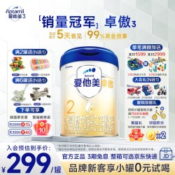 爱他美 卓傲2段较大婴儿配方奶粉