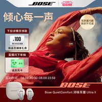 移动端：BOSE QuietComfort 消噪耳机 Ultra II 真无线蓝牙耳机