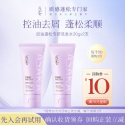 浅香 元气樱氨基酸洗发水丰盈蓬松控油去屑体验装30g两瓶