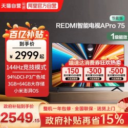 小米 REDMI 红米 A 2025款 L75MA-RAE 液晶电视 75英寸 4K