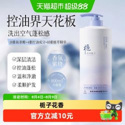 范泳辰 依兰栀子花香洗发水控油蓬松持久留香清爽去屑正品牌大容量男女用