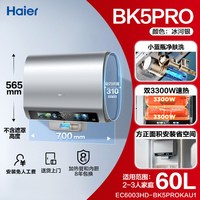 海尔 变频速热 电热水器 小蓝瓶