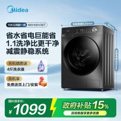 美的 简尚系列 MD100V36T 洗烘一体机 10kg