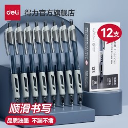 得力 S08 顺滑 中性笔