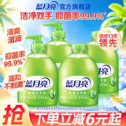 蓝月亮 芦荟抑菌洗手液