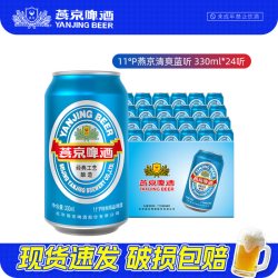 燕京啤酒 蓝听拉格啤酒 330ml*24罐