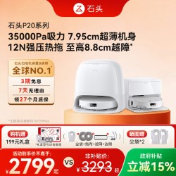 石头 P20 Pro 扫拖一体机 上下水版