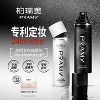 移动端：柏瑞美 后台保湿定妆喷雾 柔焦雾面