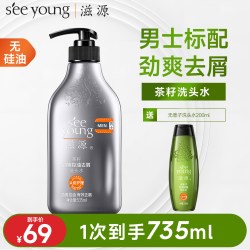 滋源 男士无硅油洗发水  535ml
